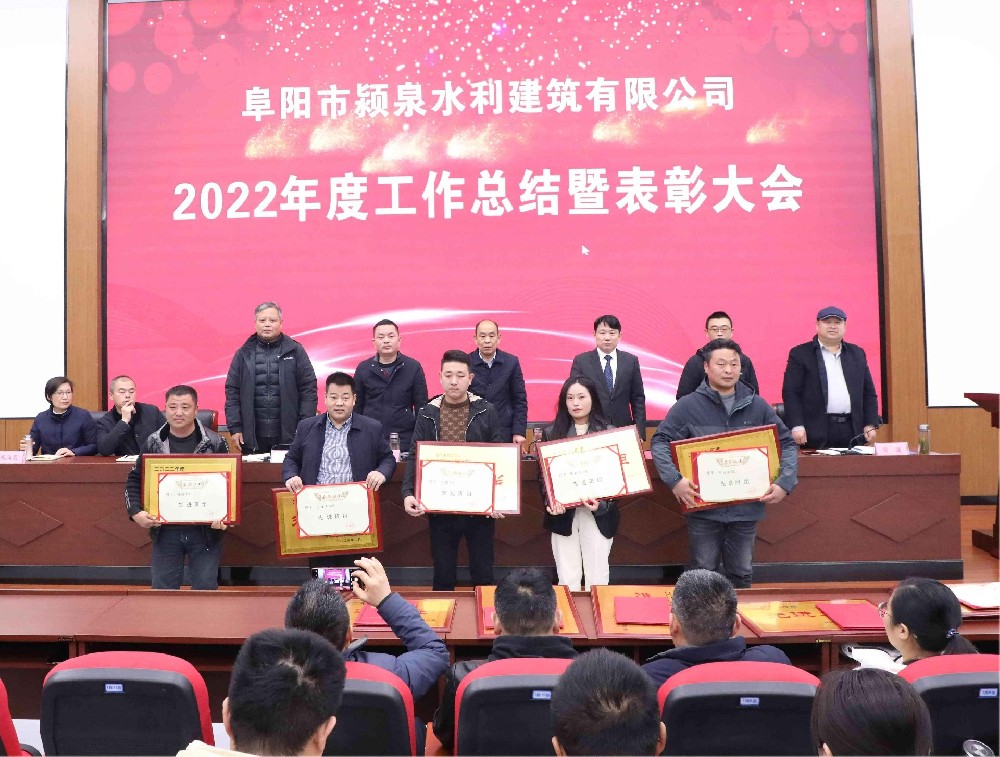 公司召开2022年度工作 总结暨表彰大会